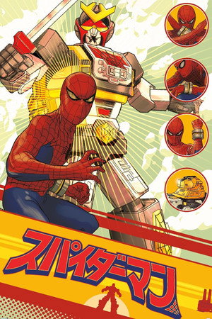スパイダーマン poszter