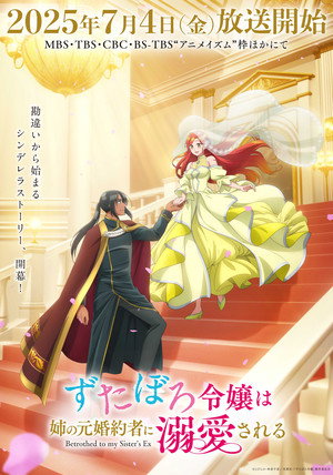 ずたぼろ令嬢は姉の元婚約者に溺愛される poszter