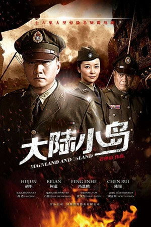 地下地上之大陆小岛 poszter