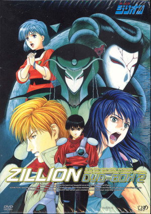赤い光弾ジリオン Speciális epizódok (1988-06-21) poszter