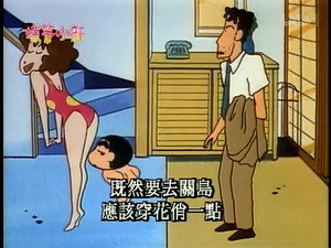 クレヨンしんちゃん 1. évad Ep.255 255. epizód