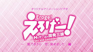 えろげー! ~Hもゲームも開発三昧~ kép