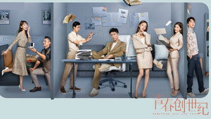 青春创世纪 kép