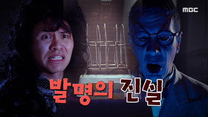 신비한 TV 서프라이즈 1. évad Ep.1155 1155. epizód