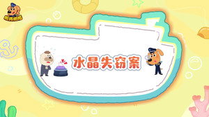 安全警长啦咘啦哆 5. évad Ep.37 37. epizód
