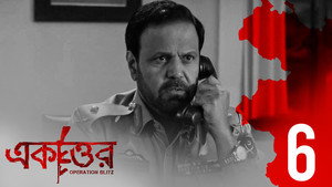 একাত্তর 1. évad Ep.6 6. epizód