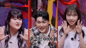 신빨토크쇼 귀묘한 이야기 1. évad Ep.19 19. epizód
