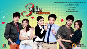 3 หนุ่มเนื้อทอง kép