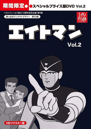 エイトマン poszter
