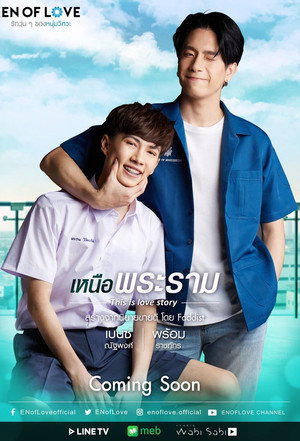 รักวุ่นๆของหนุ่มวิศวะ 3. évad (2020-06-06) poszter