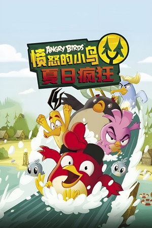 Angry Birds: Nyári őrület poszter