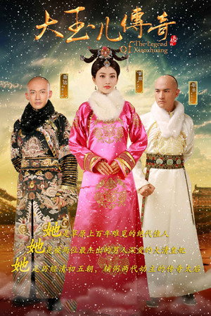 大玉儿传奇 poszter