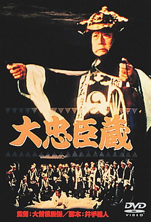 大忠臣蔵 poszter