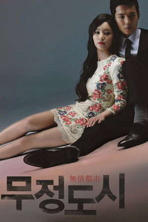 무정도시 poszter