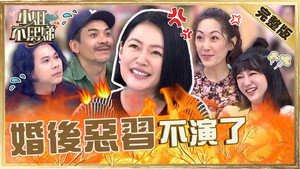 小姐不熙娣 1. évad Ep.296 296. epizód