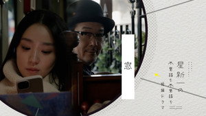 星新一の不思議な不思議な短編ドラマ 1. évad Ep.12 12. epizód