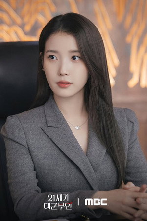 21세기 대군부인 poszter