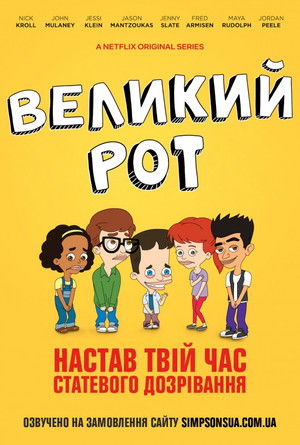 Hormonokkal túlfűtve poszter