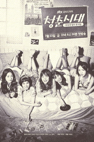 Hello, My Twenties! poszter