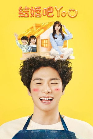 결혼해YOU poszter