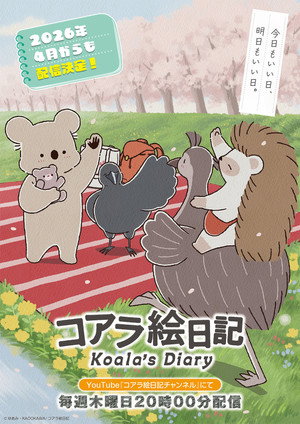 コアラ絵日記 poszter