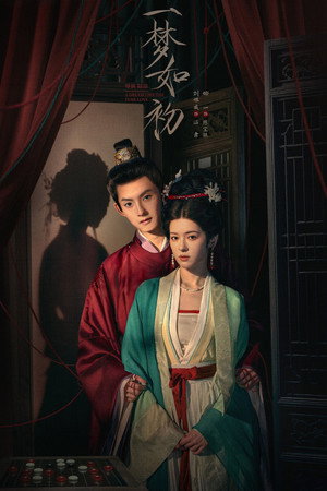 一梦如初 poszter