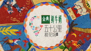 五十公里桃花坞 kép