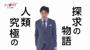 笑わない数学 Speciális epizódok Ep.2 2. epizód