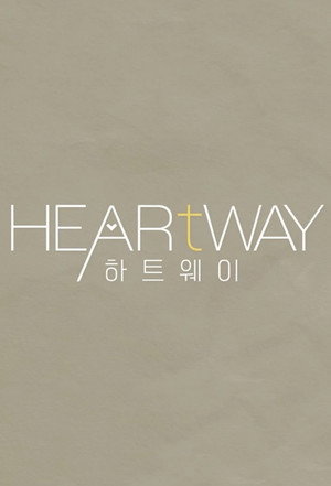 하트웨이 1. évad (2021-12-27) poszter