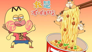 我是不白吃 1. évad Ep.269 269. epizód