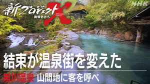新プロジェクトX〜挑戦者たち〜 1. évad Ep.44 44. epizód