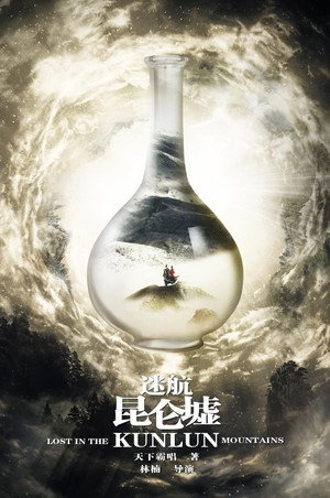 迷航昆仑墟 1. évad (2022-07-27) poszter
