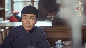 老酒馆 kép