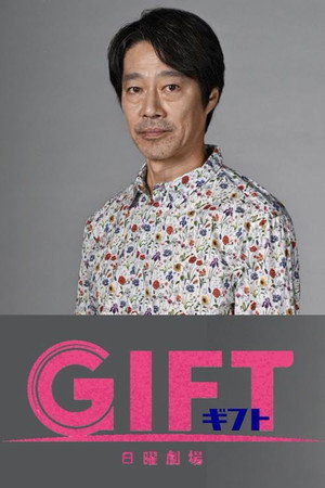 GIFT-duplicate poszter