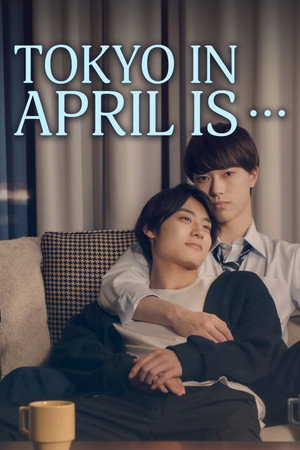 ４月の東京は… poszter