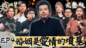 全明星辯論會 1. évad Ep.4 4. epizód