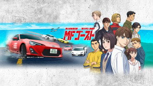 MFゴースト kép