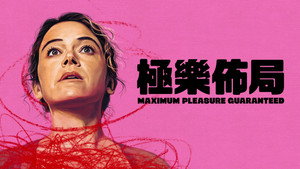 Maximum Pleasure Guaranteed kép