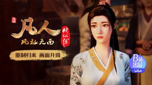 凡人修仙传 重制版 1. évad Ep.8 8. epizód