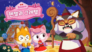 주디세이 1. évad Ep.2 2. epizód