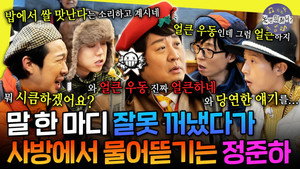 놀면 뭐하니? 1. évad Ep.313 313. epizód