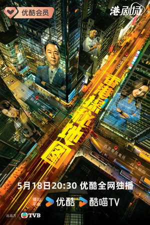 香港探秘地圖 poszter