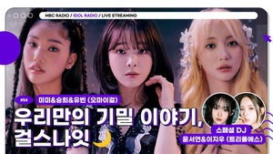 아이돌 라디오 4. évad Ep.54 54. epizód