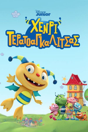 Henry Hugglemonster poszter