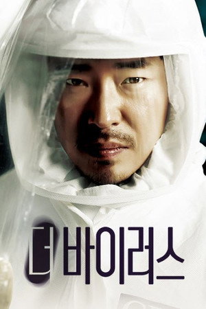 더 바이러스 1. évad (2013-03-01) poszter