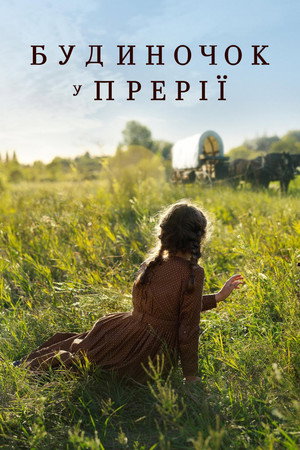 Little House on the Prairie poszter