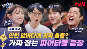 식스센스: 시티투어 2. évad Ep.4 4. epizód