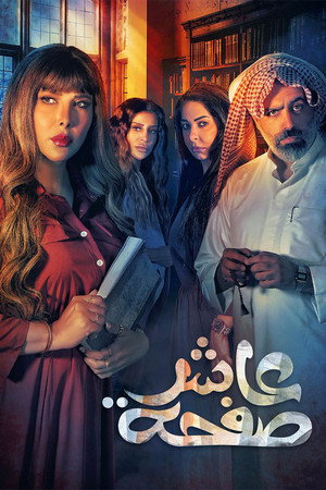 عاشر صفحة poszter