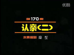 闲人马大姐 1. évad Ep.170 170. epizód