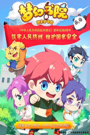 梦幻书院 10. évad (2022-11-01) poszter